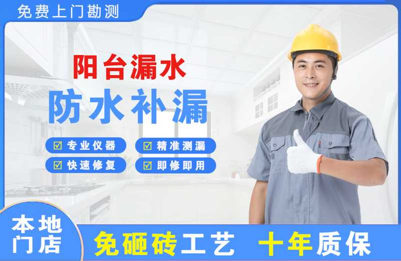 曲江阳台漏水维修